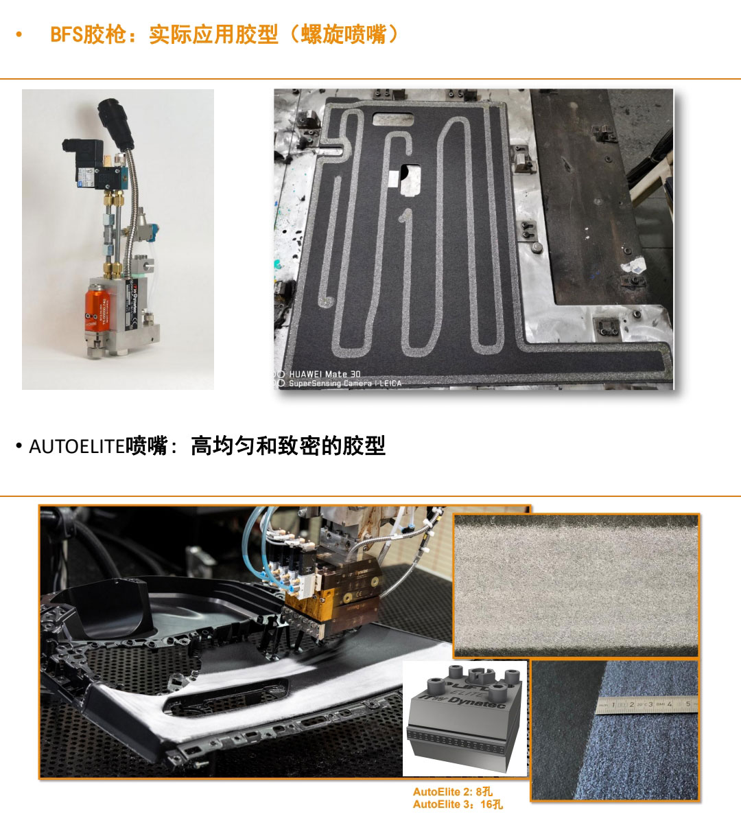 BFS膠槍實(shí)際應(yīng)用膠型螺旋噴嘴