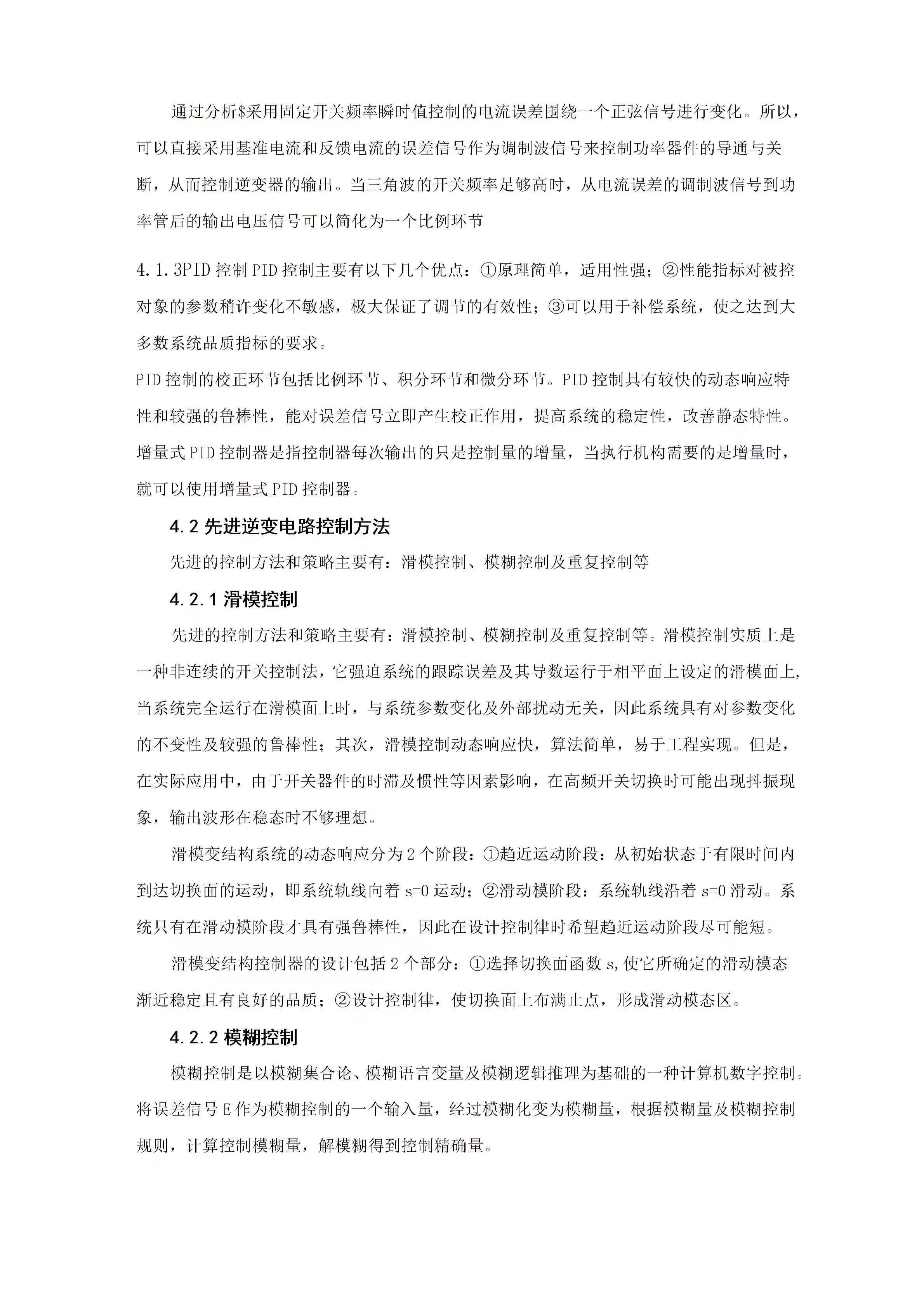 風(fēng)能逆變器